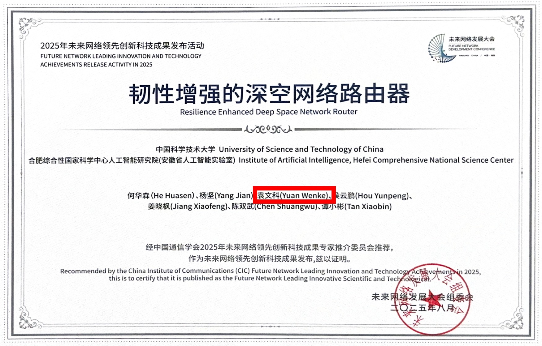 future network achievement 2025